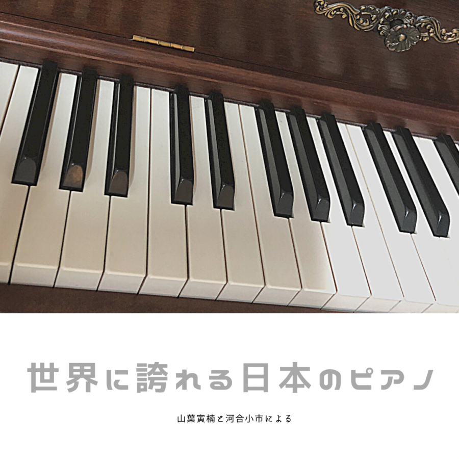 KAWAI カワイ アップライトピアノ 初心者 お子様の習い事 発送北海道